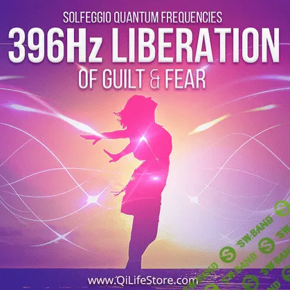 [Qi Life] [David Wong] 396 Гц Серия «Освобождение от вины и страха» (2022)
