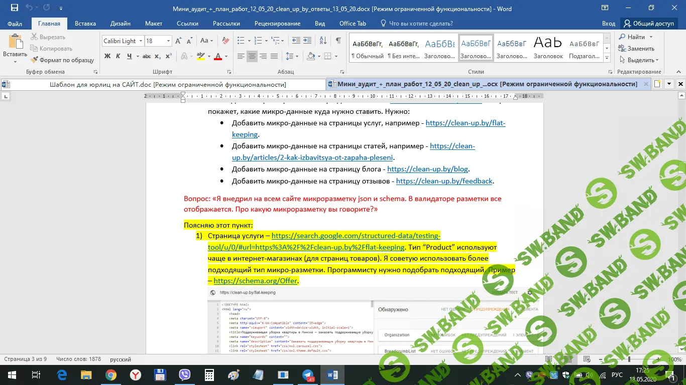 Работа по СЕО.png