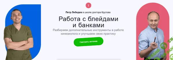 Работа с блейдами и банками [Школа доктора Крутова] [Петр Лебедев]