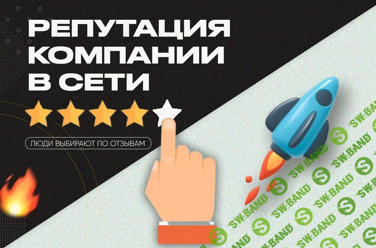 Работа с репутацией | SERM | Отзывы на Картах и сайтах Отзовиках