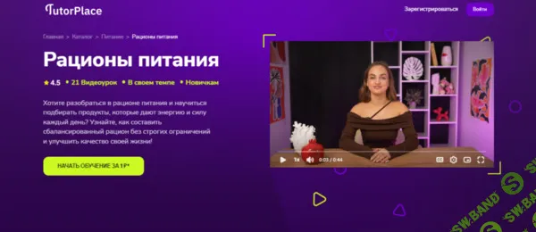 Рационы питания [TutorPlace] [Валерия Шарова]