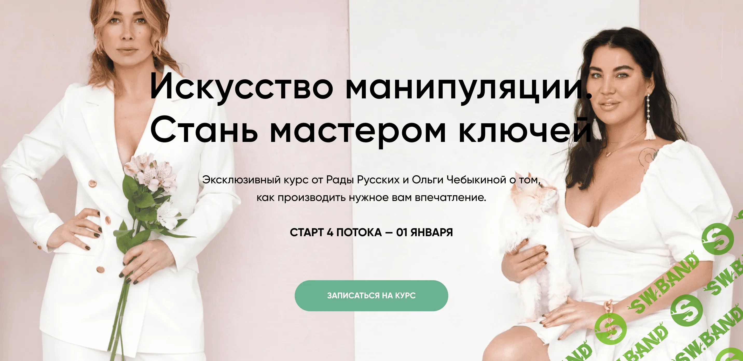 [Рада Русских, Ольга Чебыкина] Искусство манипуляции. Стань мастером ключей (первая часть)