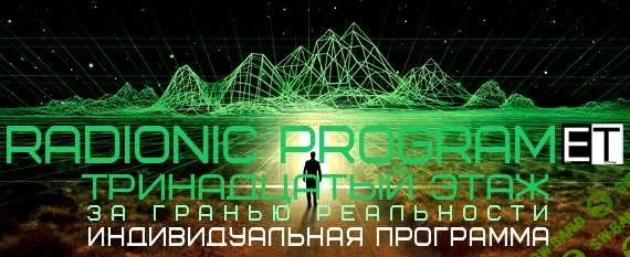 [Radionic Program] Тестостерон 2.0 |Обновление - 2 в 1