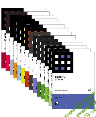 Радислав Гандапас - 14 видеокурсов 2017. Пакет VIP