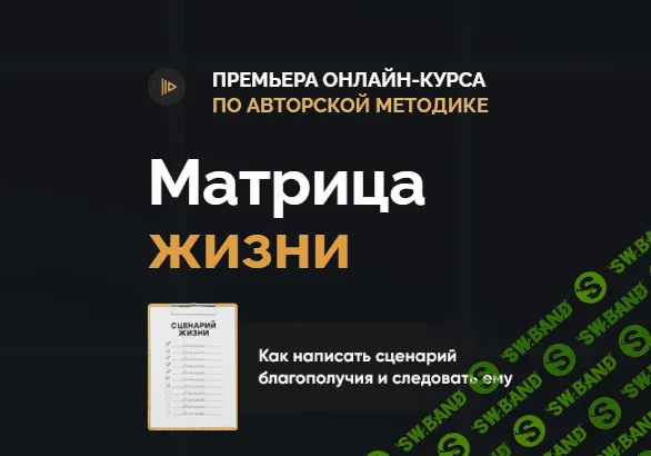 [Радислав Гандапас] Матрица жизни (2021)