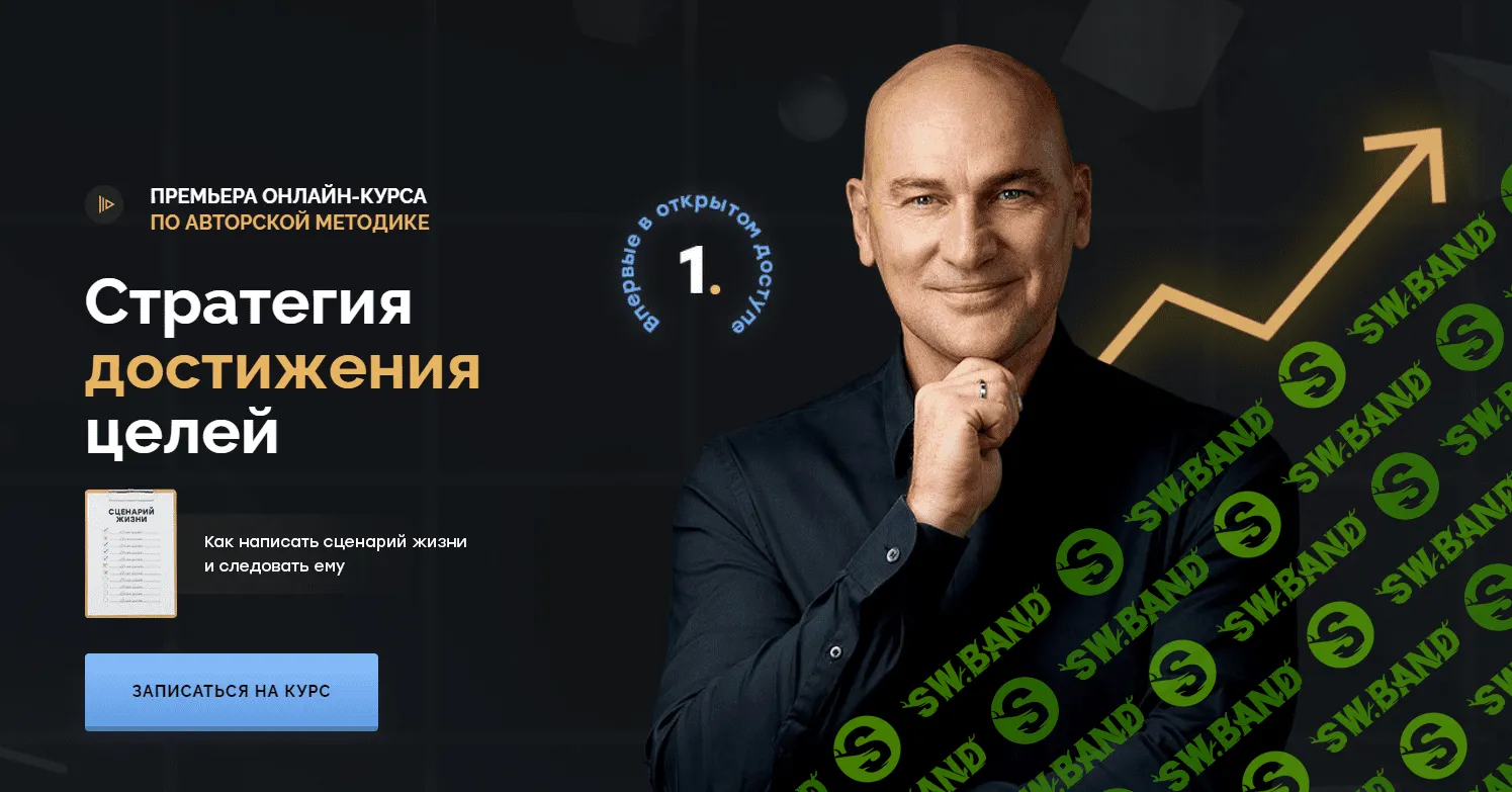 [Радислав Гандапас] Стратегия достижения целей (2021)