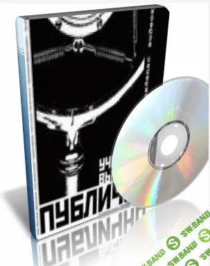 [Радислав Гандапас] Учимся выступать публично