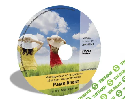 [Рами Блект] 5 дом. Карта Саптамша (2011)