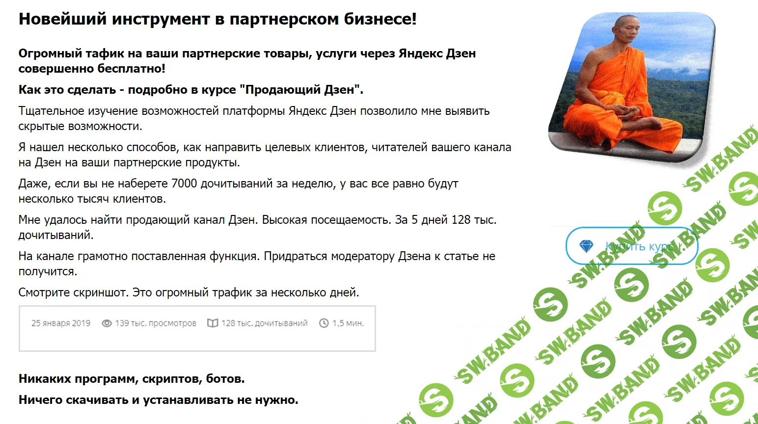 [Рамиль Сагатдинов] Продающий Дзен (2019)