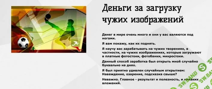 [Рамиль Сагатдинов] Заработок на чужих изображениях (2019)