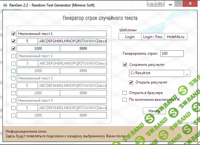 [RanGen v2.2] Генератор случайного текста