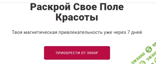 Раскрой свое поле красоты [Перукуа]