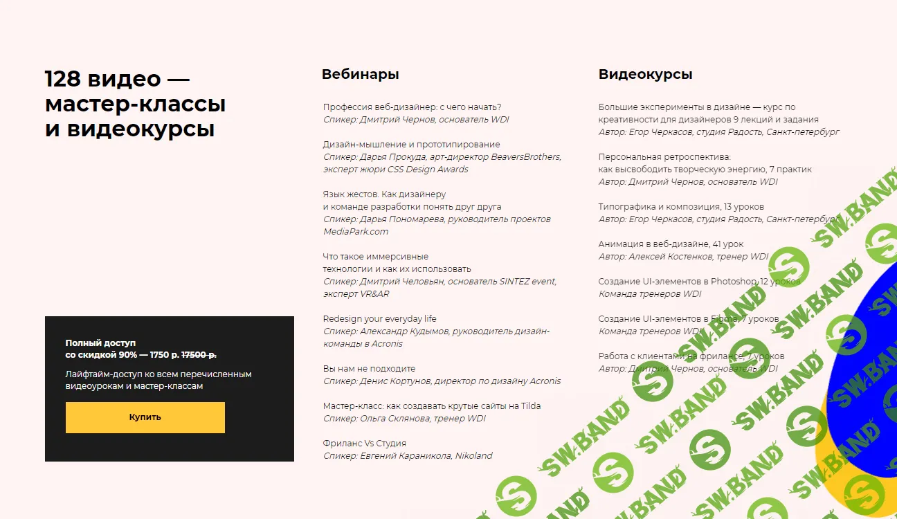 Распродажа всех видеоуроков школы Веб-дизайна W.D.I. (2019)