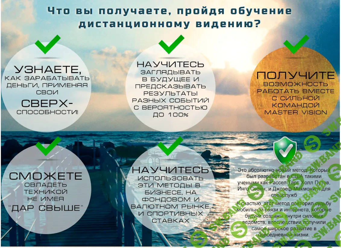 [Рассел Тарг] Секретный Метод Спецслужб - Научись Предсказывать События