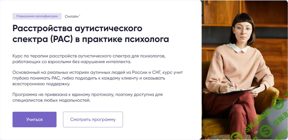 Расстройства аутистического спектра (РАС) в практике психолога [Мария-Елизавета Конофальская]