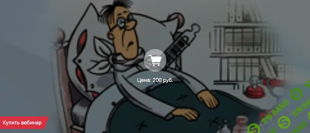 Растительные адаптогены для профилактики и комплексной терапии сезонных ОРЗ и ОРВИ [Клиника Калинченко, компания Биолит] [Наталия Коротченко]