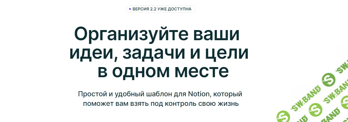 [Расул Гитинов] Notion-Шаблон Планер (2023)