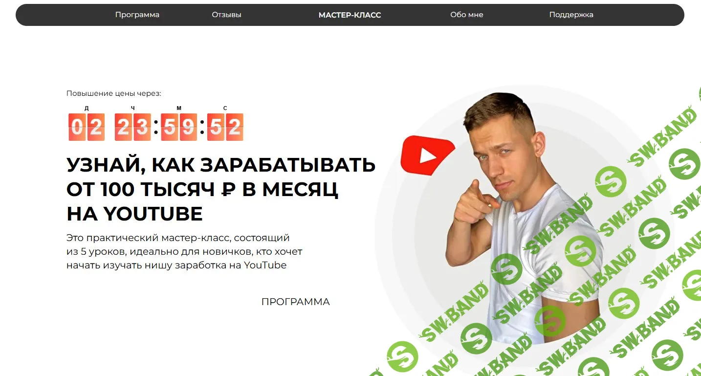 «Разгон YouTube» Артёма Слабуна