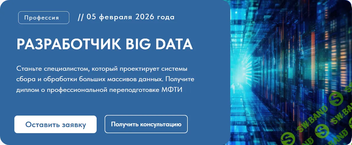 Разработчик Big Data [МФТИ] [Олег Ивченко, Николай Анохин, Мурат Апишев]