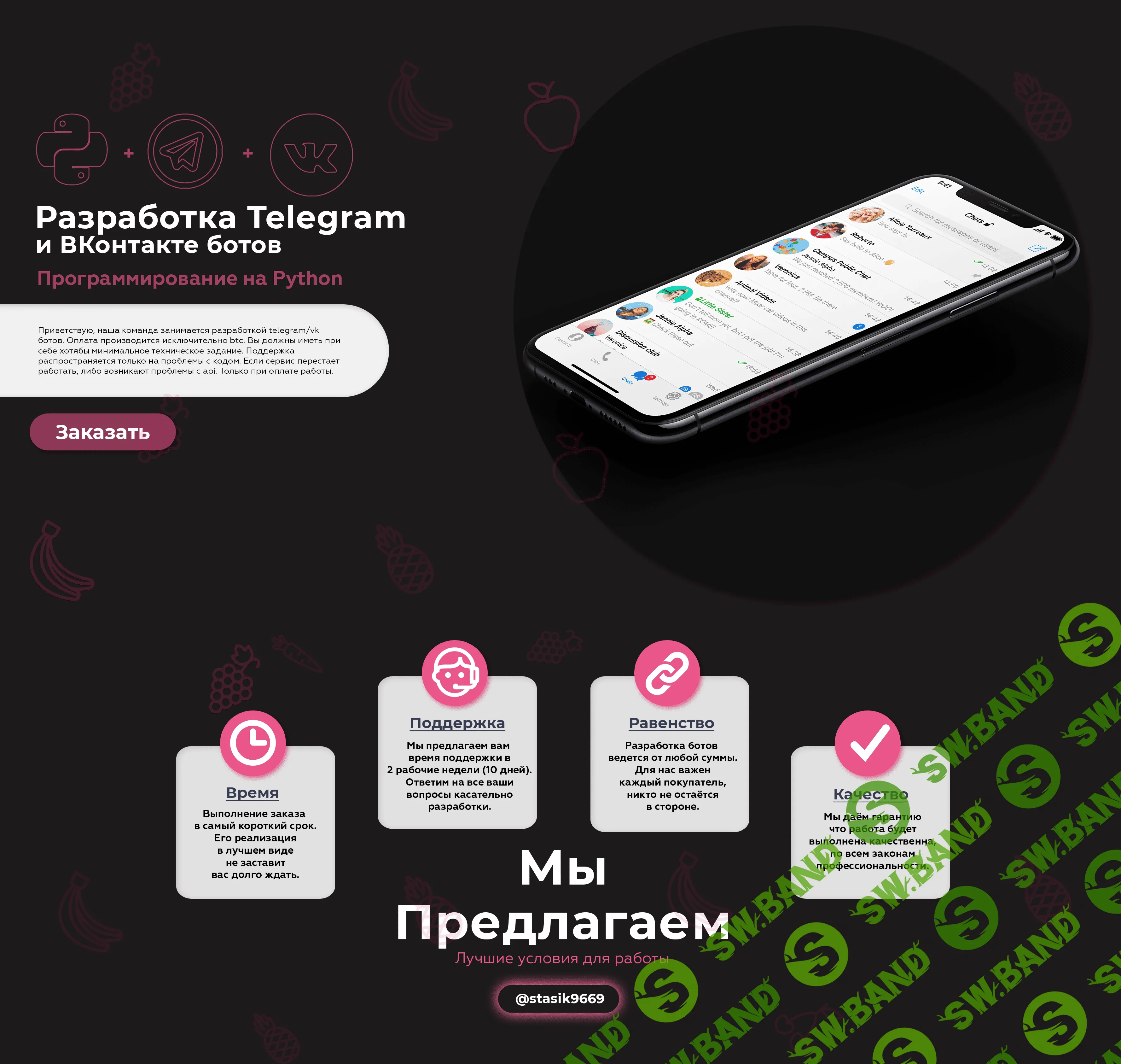 Разработка Telegram\VK ботов | Python