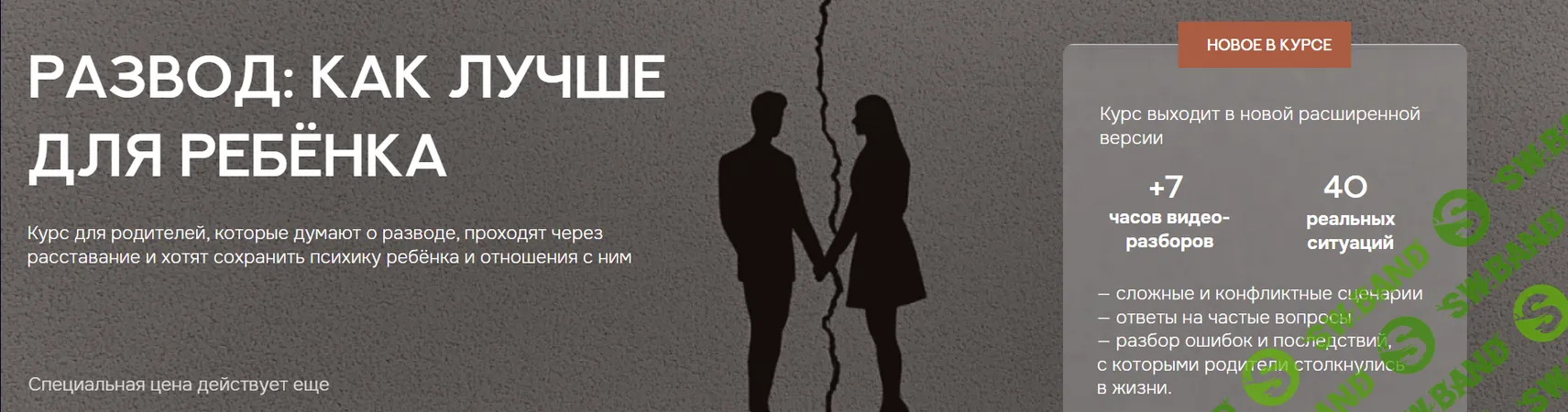 Развод: как лучше для ребенка (Валентина Паевская)