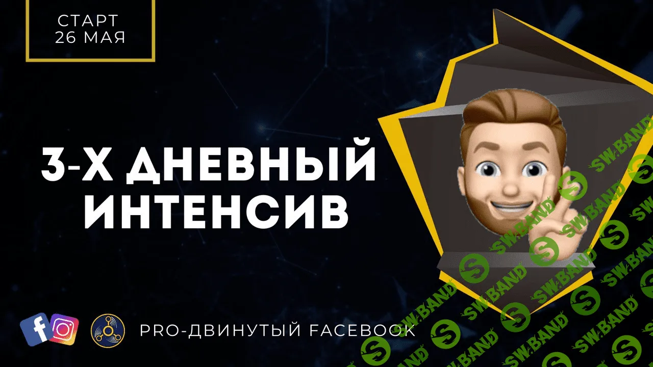 [RE:ACTOR | Товарка и Арбитраж] 3-х Дневный интенсив (2020)