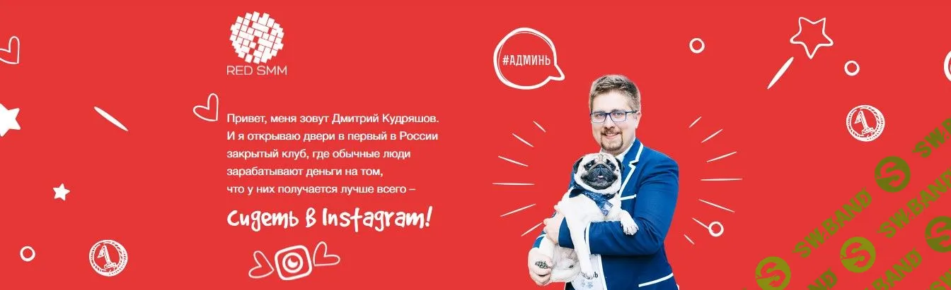[Red Smm] Администратор Инстаграм. База знаний