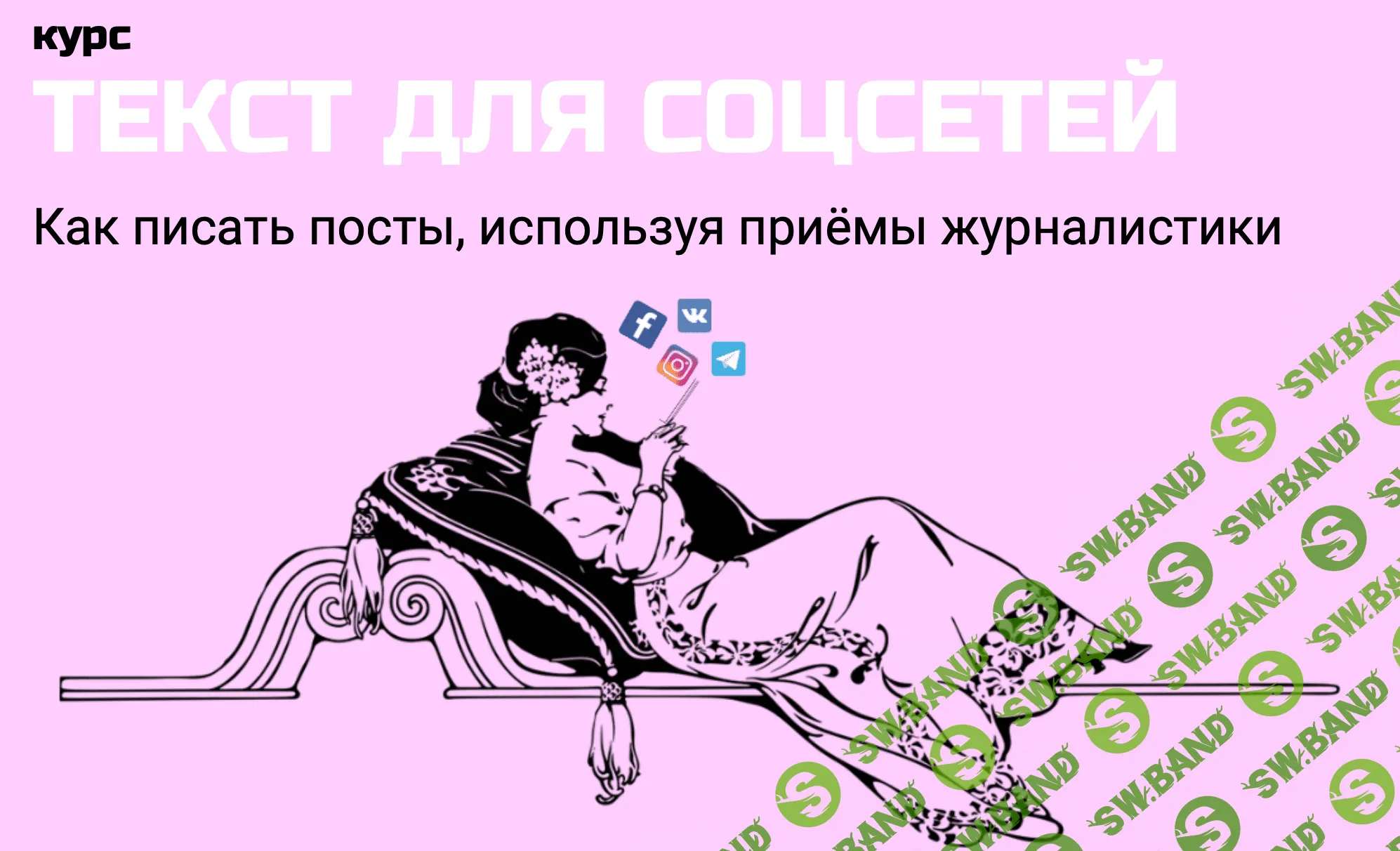 [Redaktoru] Текст для соцсетей (2021)