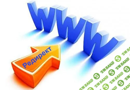 Редиректы в любых объёмах, быстро, качественно и очень просто (2018)