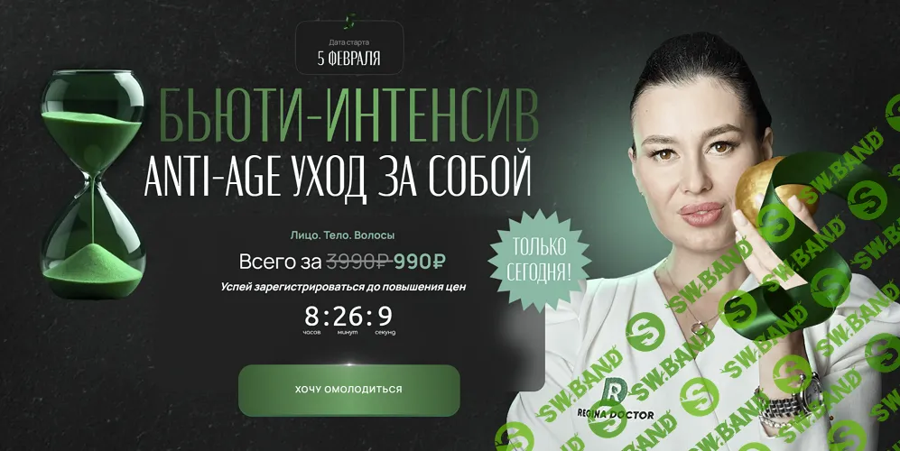 [Регина Ахуньянова] Бьюти-интенсив Anti-age уход за собой (2025)