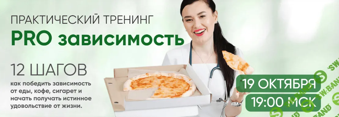 [Регина Ахуньянова] [Regina doctor] PRO зависимость. Тариф Премиум (2022)