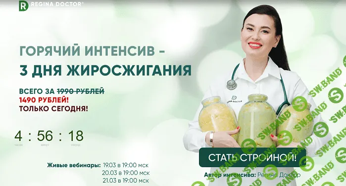 [Регина Доктор] Горячий интенсив - 3 дня жиросжигания (2024)