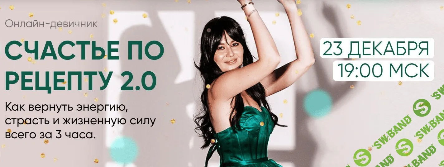 [Регина Доктор] Счастье по рецепту 2.0 (2021)