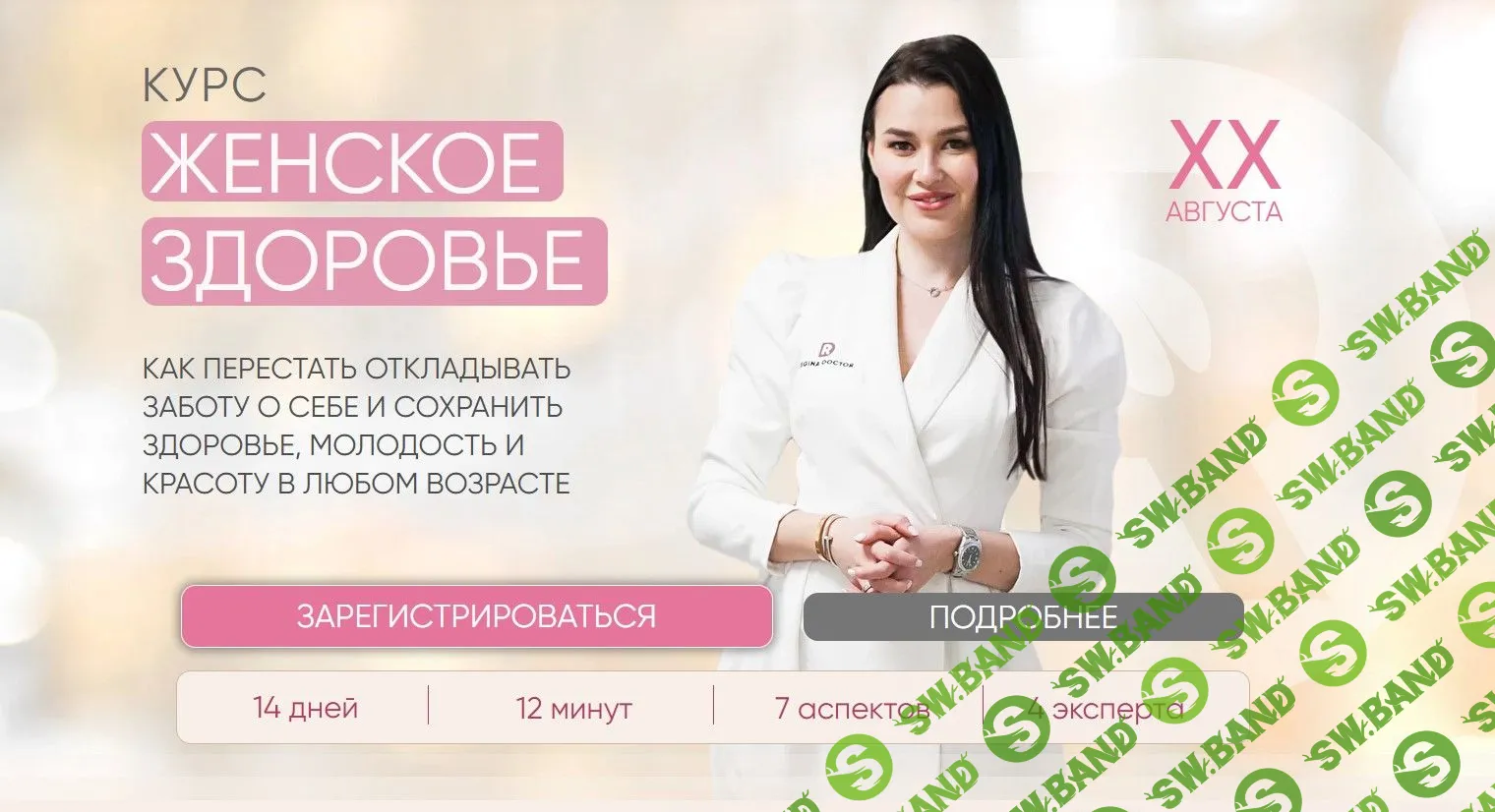 [Регина Доктор] Женское здоровье (2021)