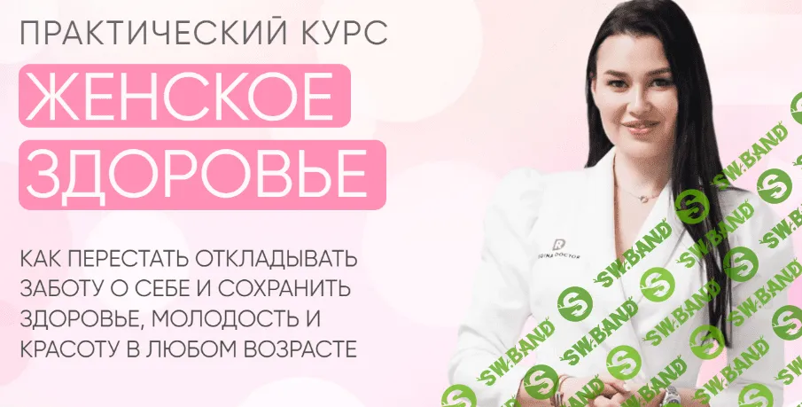 [Регина Доктор] Женское здоровье (2022)