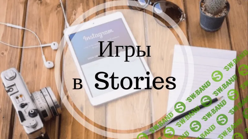 [regivalsmm] Игры для Stories (2020) [Пакет New]
