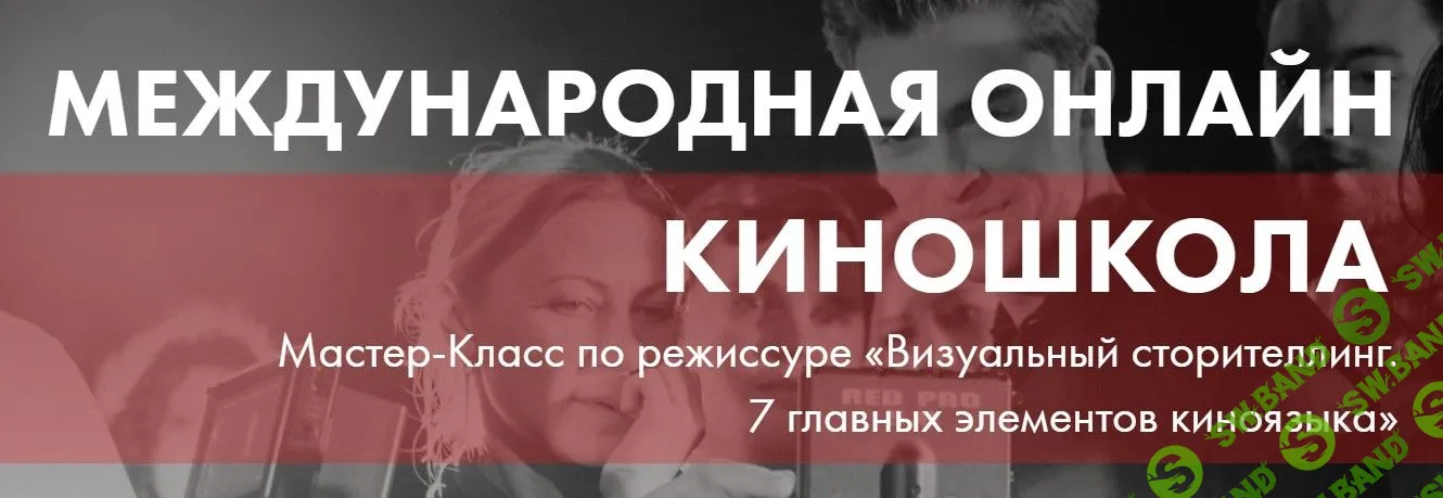[Рейчел Басс] Визуальный сторителлинг. 7 главных элементов киноязыка (2021)