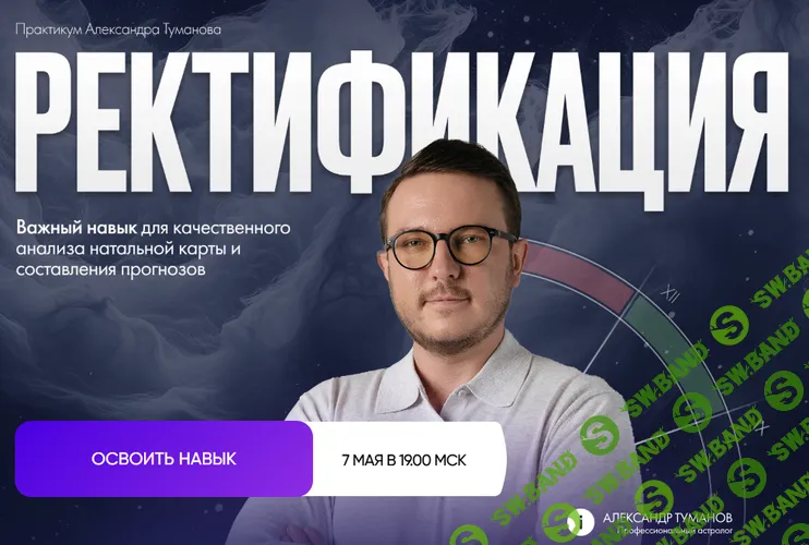 Ректификация [LabLife] [Александр Туманов