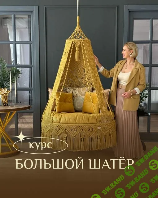 [Relax Gamak] Большой шатёр (2023)