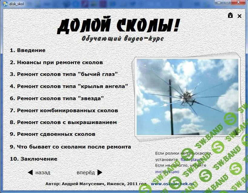 [remontporusski.ru] Долой сколы!