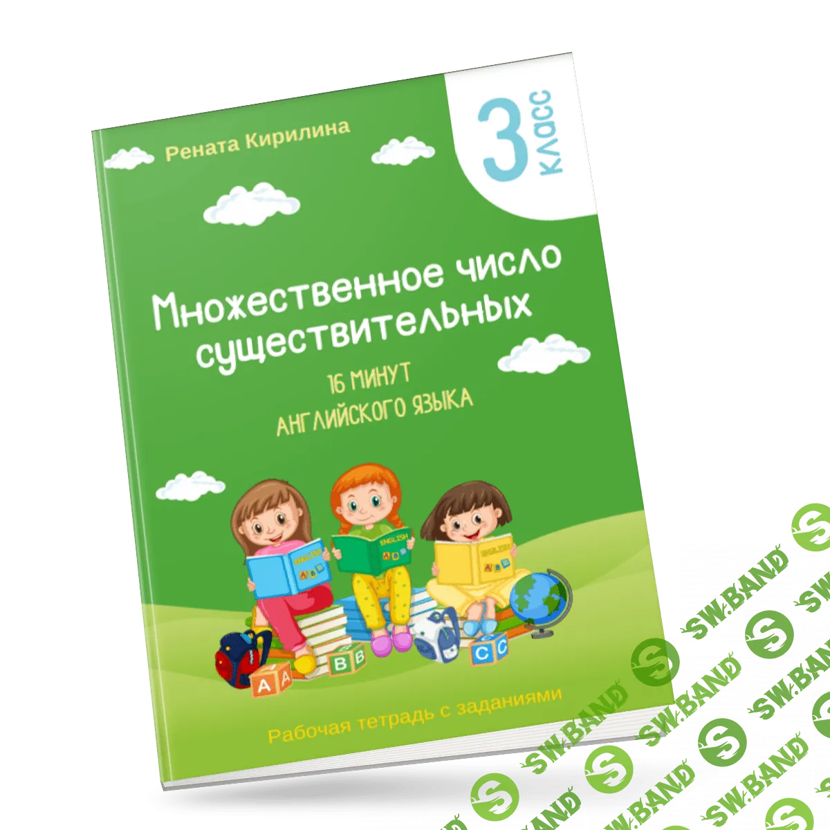 [Рената Кирилина] 16 минут английского языка. «Множественное число существительных» (2023)