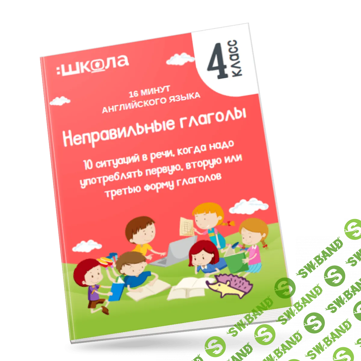 [Рената Кирилина] 16 минут английского языка. Тренажер «Неправильные глаголы» (2023)