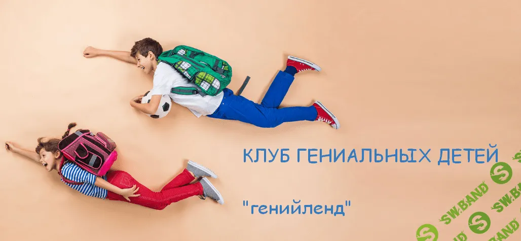[Рената Кирилина] "Генийлэнд" клуб гениальных детей (2022)