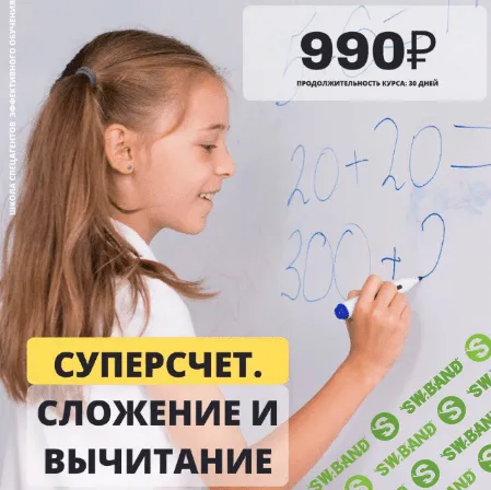 [Рената Кирилина] Суперсчёт. Сложение и вычитание (2022)