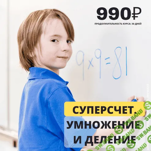[Рената Кирилина] Суперсчёт. Умножение и деление (2022)