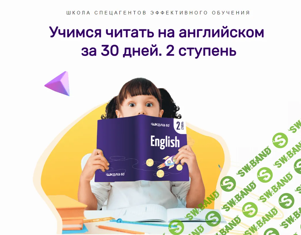 [Рената Кирилина] Учимся читать на английском за 30 дней. Вторая ступень. Читаем истории и тексты легко (2023)
