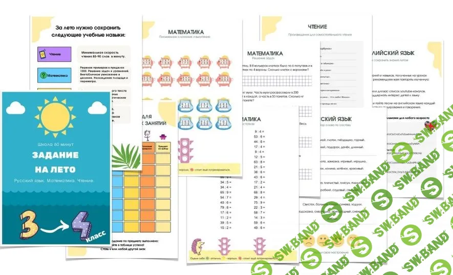 [Рената Кирилина] Задание на лето. 1-6 класс (2021)