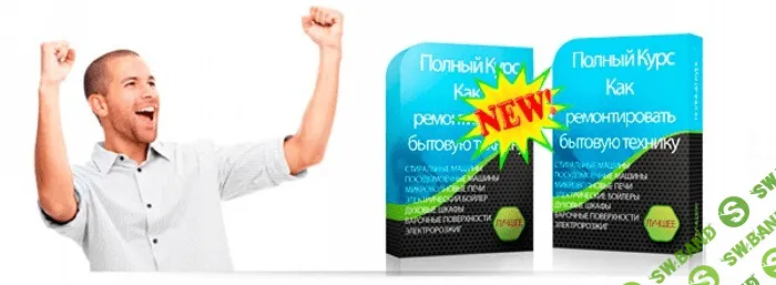 [Repair-and-servise] Как ремонтировать бытовую технику (2015)