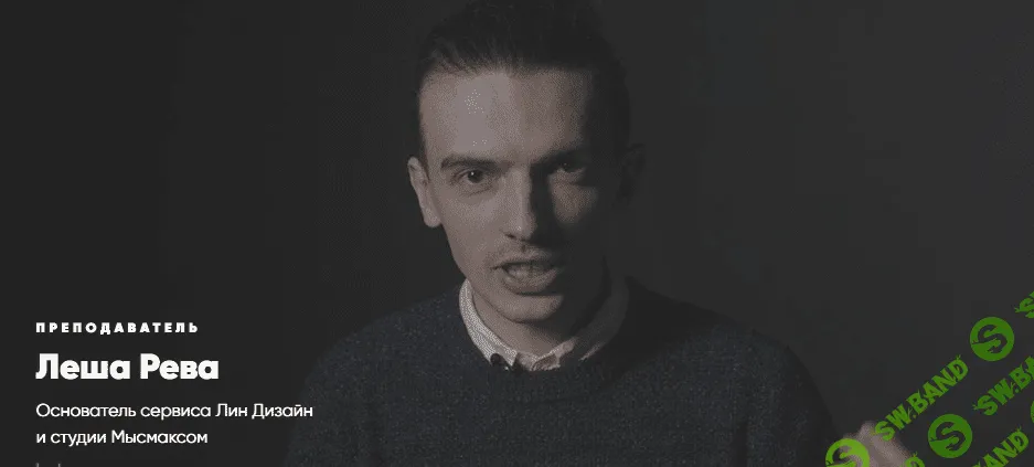 [Рева, Козин, Погребняк, Келемзина] Курс "Дизайнер широкого профиля"