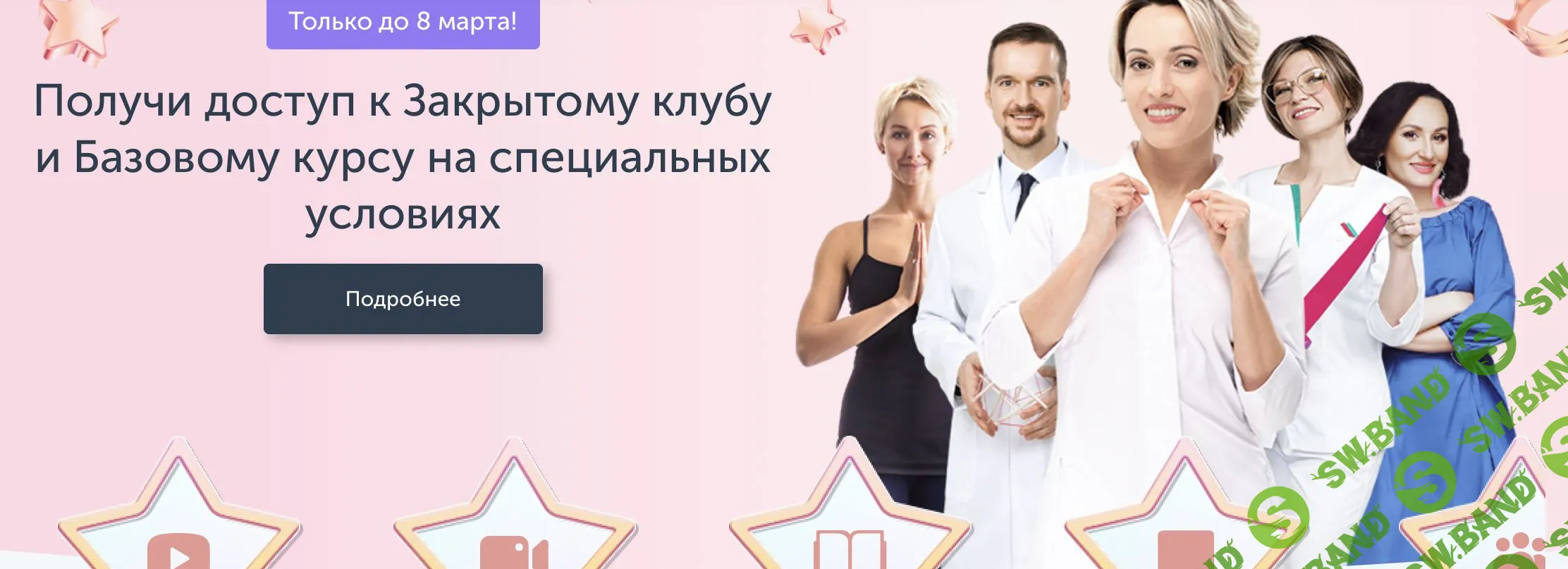 [Ревитоника, Анастасия Дубинская] Закрытый клуб + Базовый курс (2023)